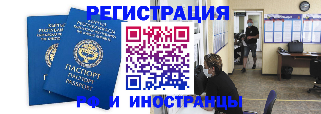 временная регистрация поиск в Зиме